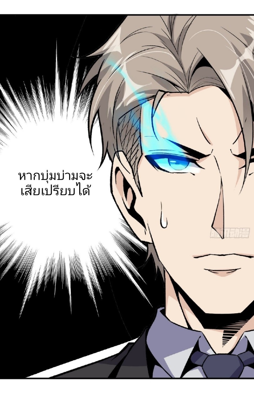 ยอดคนอัจฉริยะ ซุปเปอร์ไวรัสกลายพันธุ์ ตอนที่ 56 หน้า 2