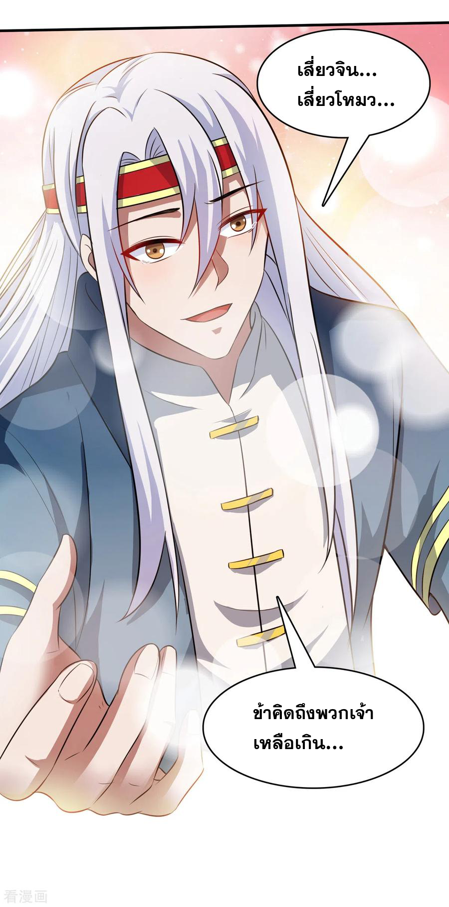 จักรพรรดิสวรรค์จุติ ตอนที่ 64 หน้า 8