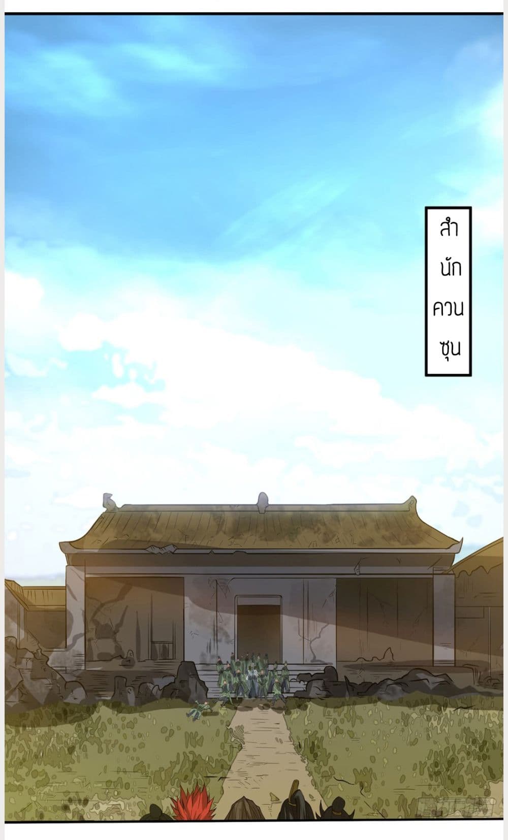 Reversal of God King ตอนที่ 2 หน้า 23