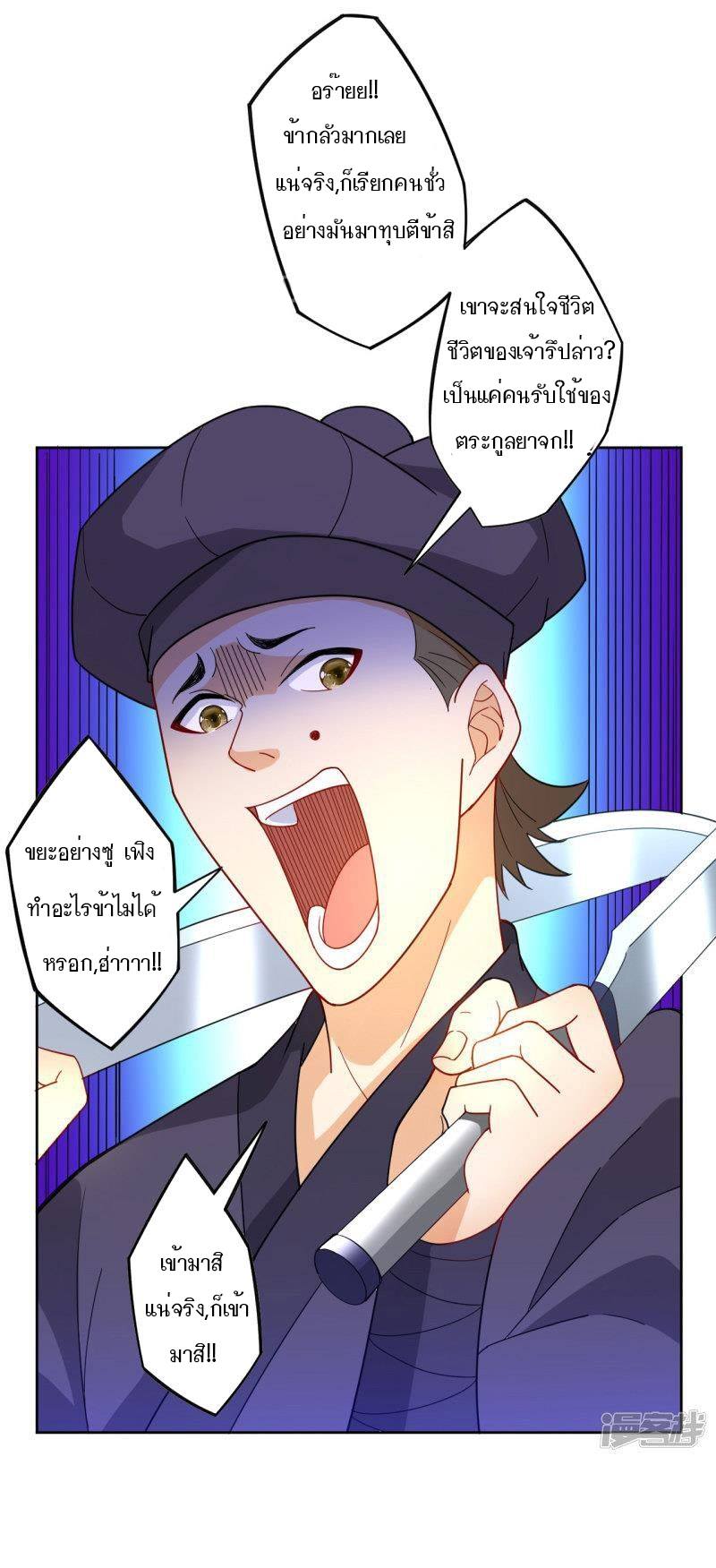 ข้ารับใช้ชั้นหนึ่ง ตอนที่ 47 หน้า 21