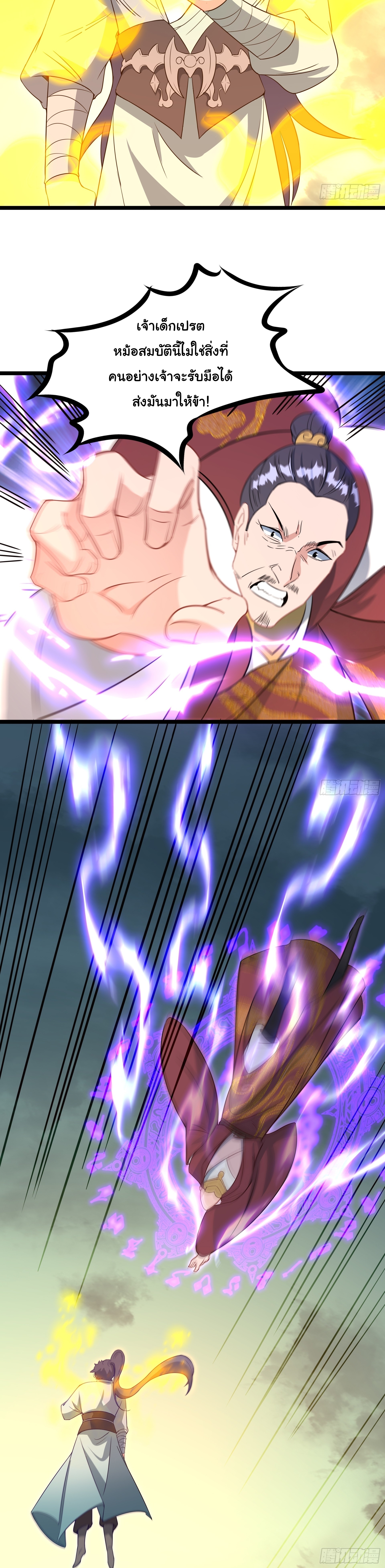 เทพเซียนหมื่นวิถี ตอนที่ 13 หน้า 31