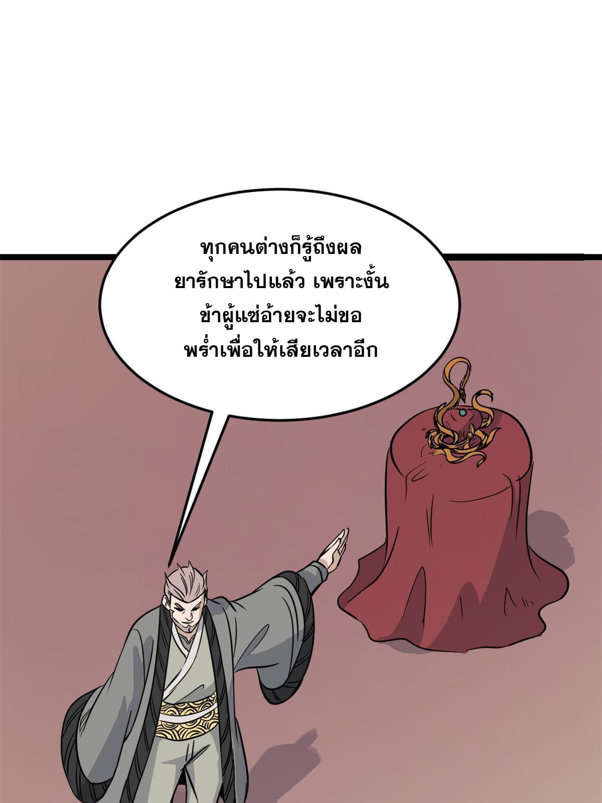 นิกายที่แข็งแกร่งที่สุด (ทันจีน) ตอนที่ 126 หน้า 26