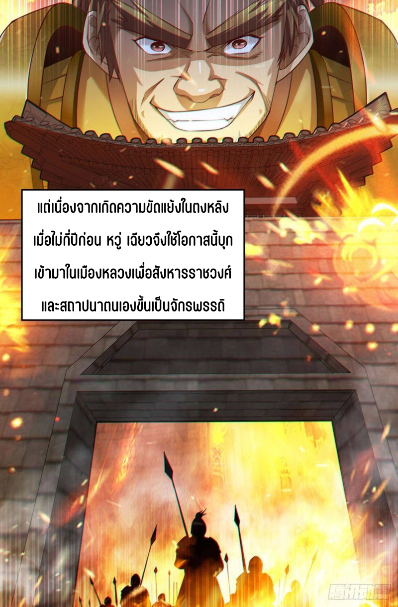 สวรรค์แห่งนี้เป็นของข้า ตอนที่ 4 หน้า 3