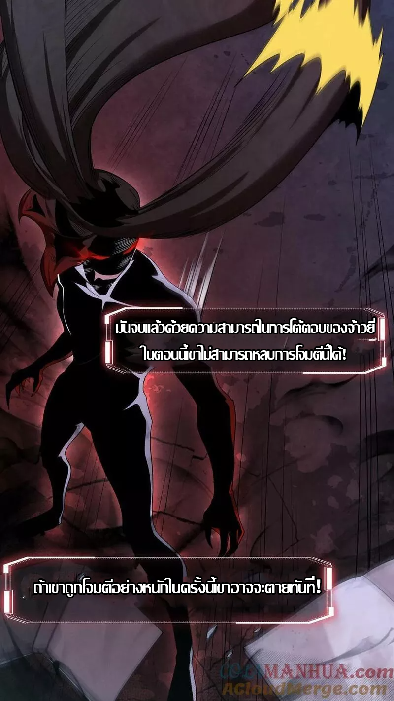 Overly Ferocious of Being Cautious ตอนที่ 29 หน้า 5