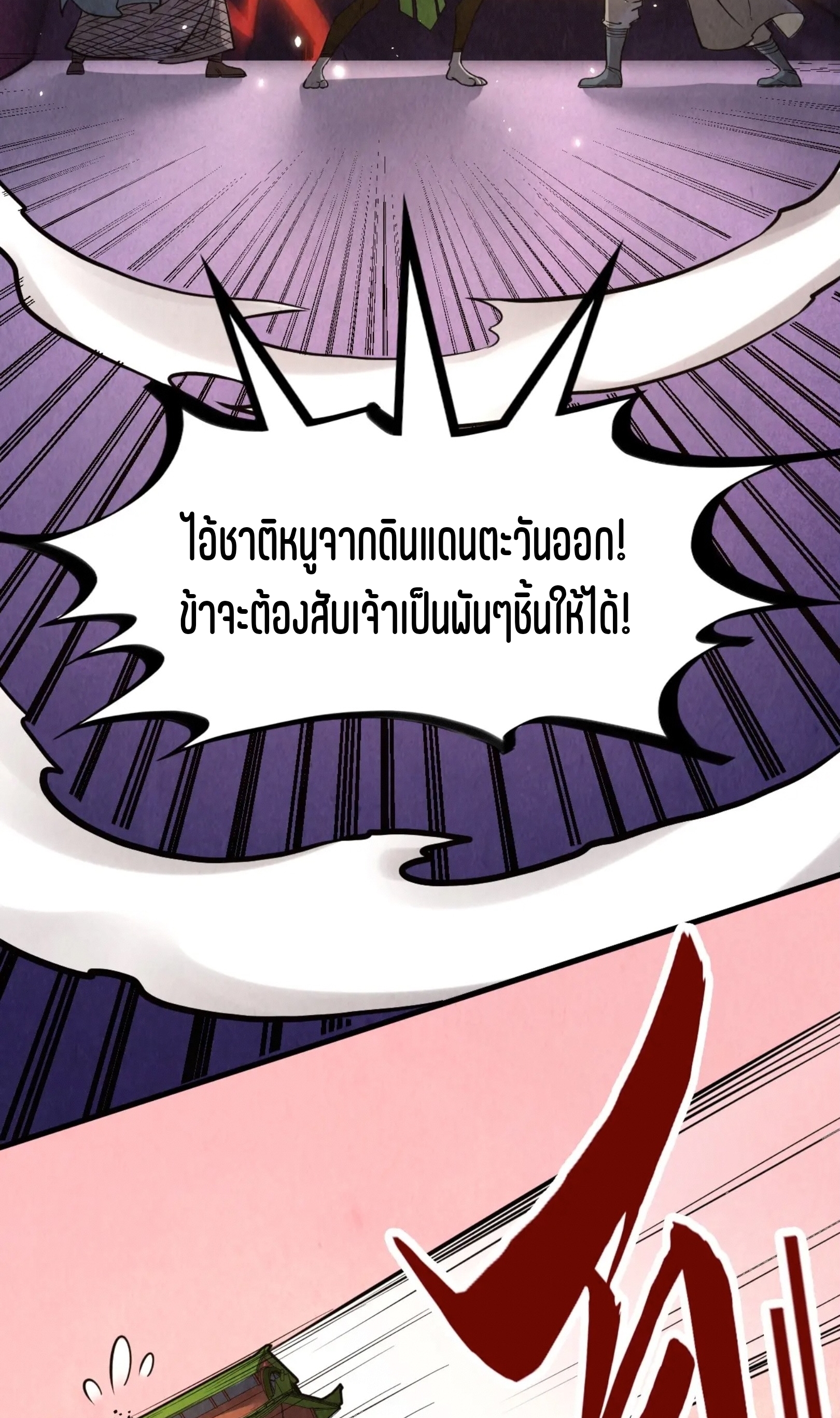 มหาเทพนิรันดร์กาล ตอนที่ 165 หน้า 20