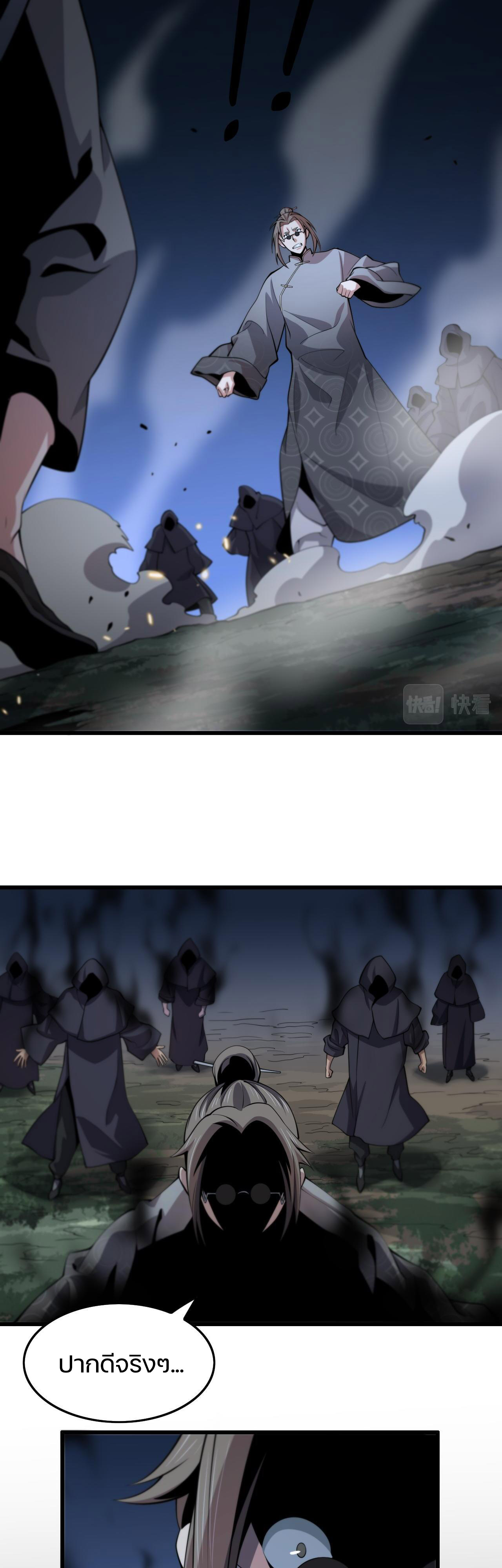 The Grand Master came down from the mountain ตอนที่ 42 หน้า 17