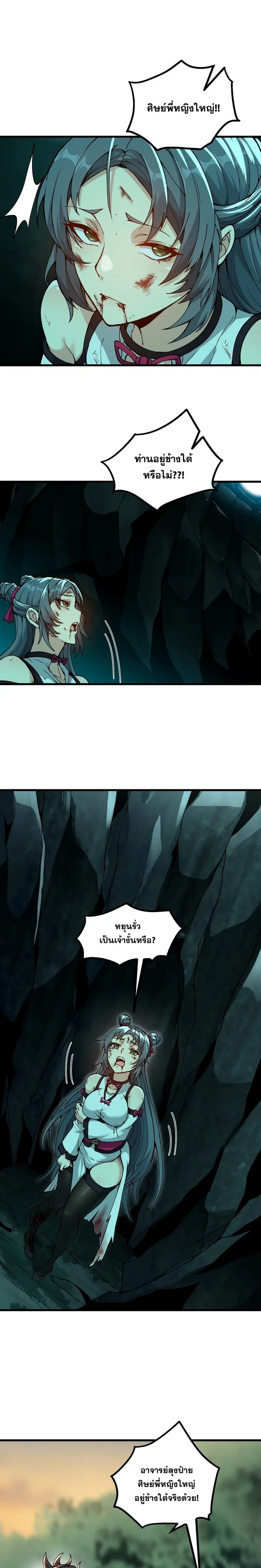 After Ten Years of Chopping Wood Immortals Begged To Become My Disciples ผ่าฟืนสิบปี มีนางเซียนขอเป็นศิษย์ ตอนที่ 6 หน้า 19
