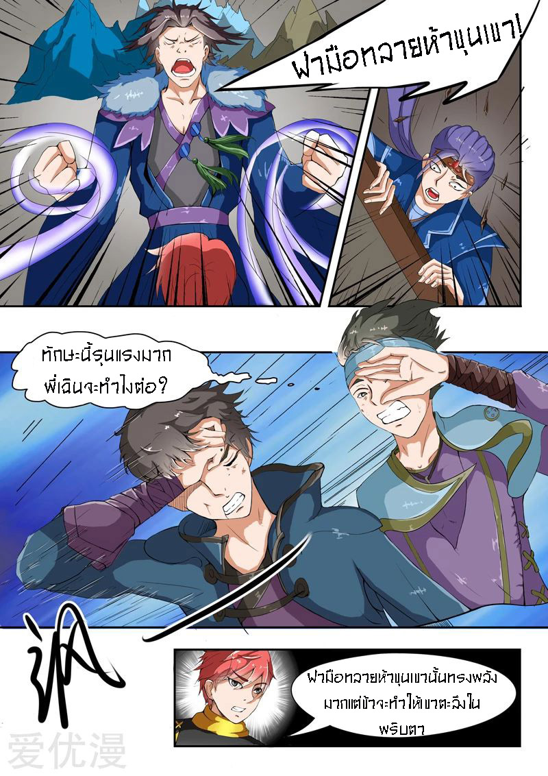 Martial Master  ปรมาจารย์การต่อสู้ ตอนที่ 40 หน้า 2