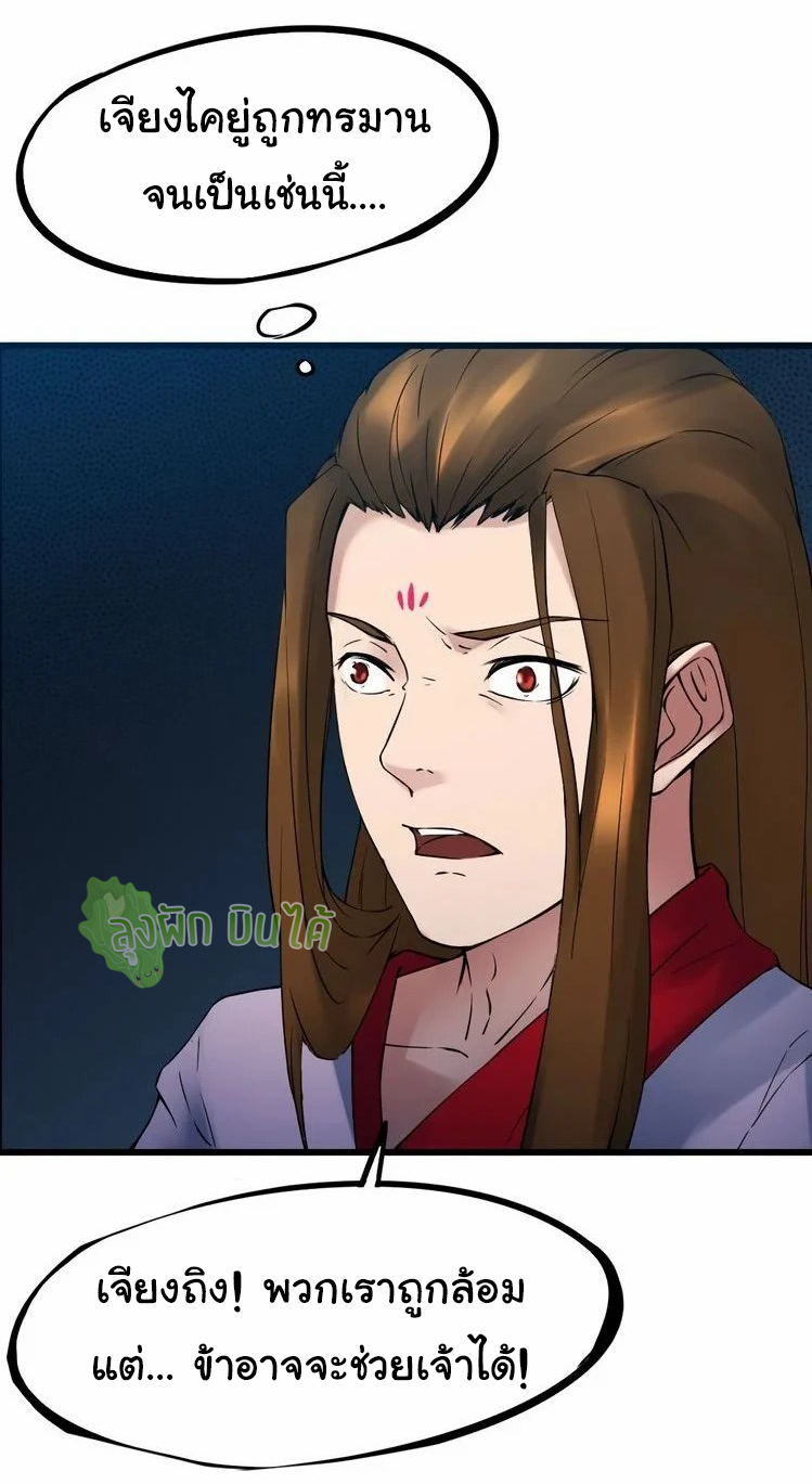 เลือดมังกร Bloodline of Dragons ตอนที่ 4 หน้า 26