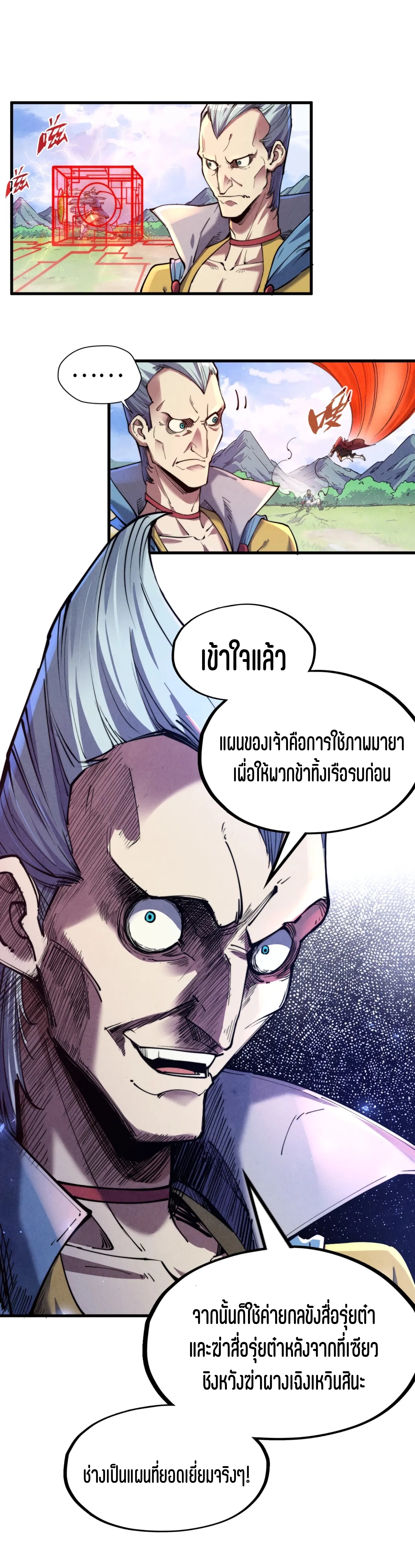 มหาเทพนิรันดร์กาล ตอนที่ 45 หน้า 25