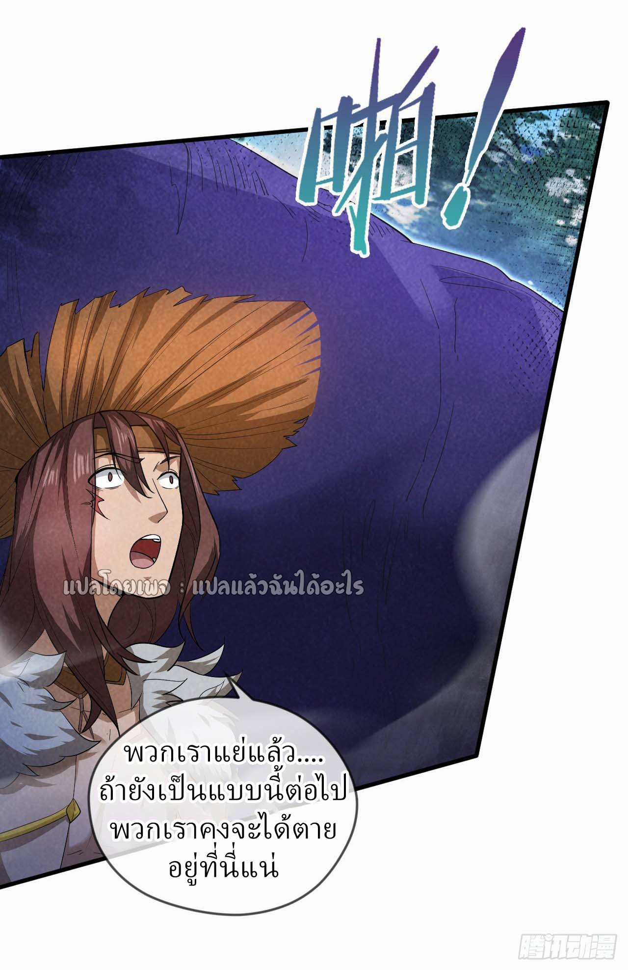 (ชนจีน)จุติเทพจักรพรรดิเกิดมาทั้งทีมีคะแนนเป็นล้าน ตอนที่ 68 หน้า 35