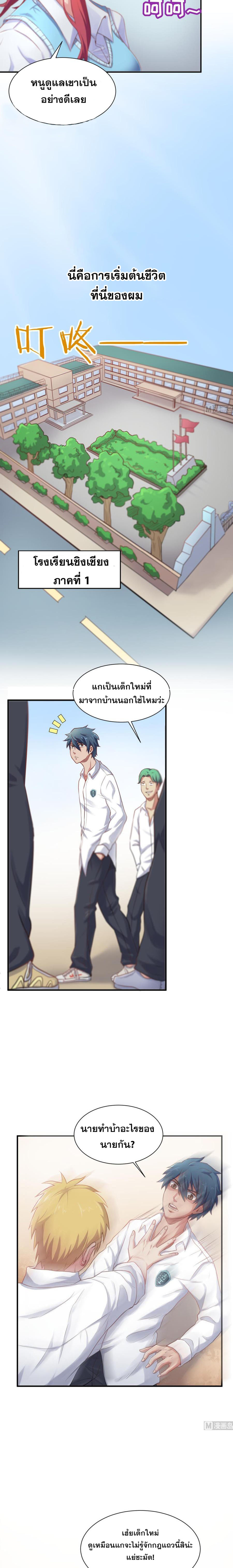 เทพเซียนหมอ ของยัยเทพธิดา ตอนที่ 3 หน้า 9