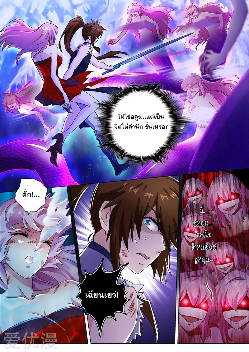 ดาบวิญญาณราชัน spirit sword sovereign ตอนที่ 223 หน้า 4