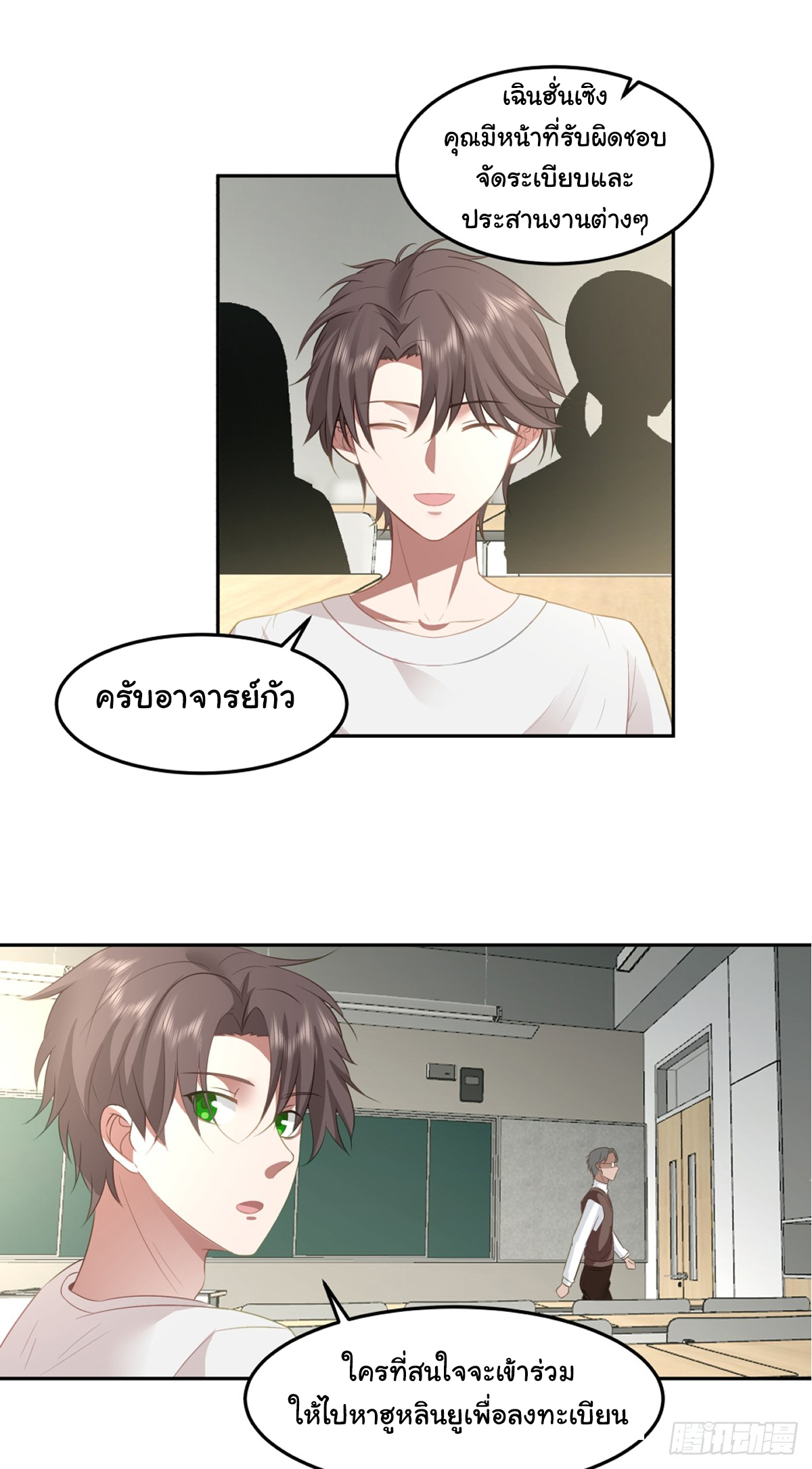 ผมไม่ได้อยากกลับมาเกิดใหม่เลยจริงๆ ตอนที่ 85 หน้า 3