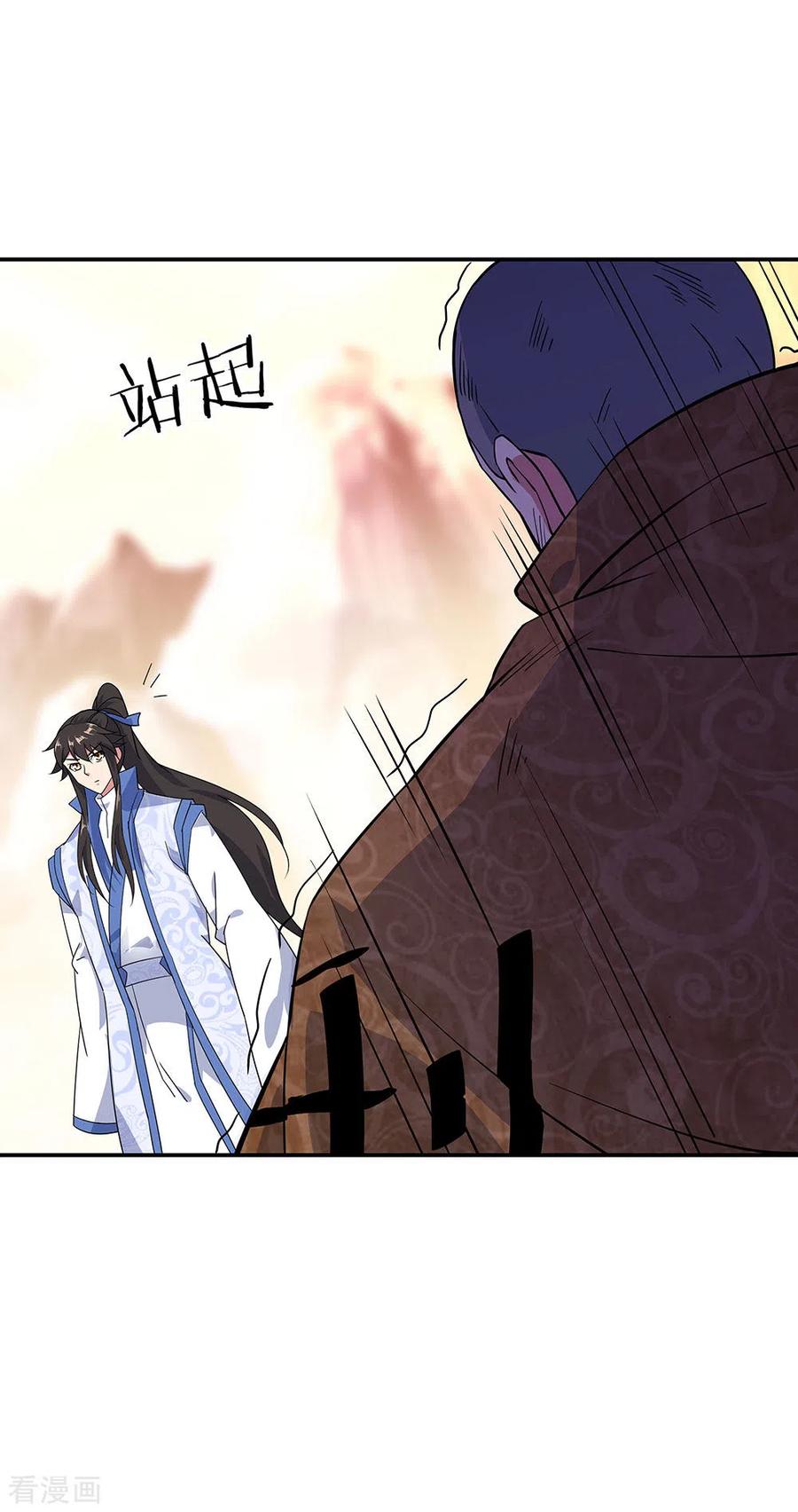 peerless battle spirit ตอนที่ 233 หน้า 23