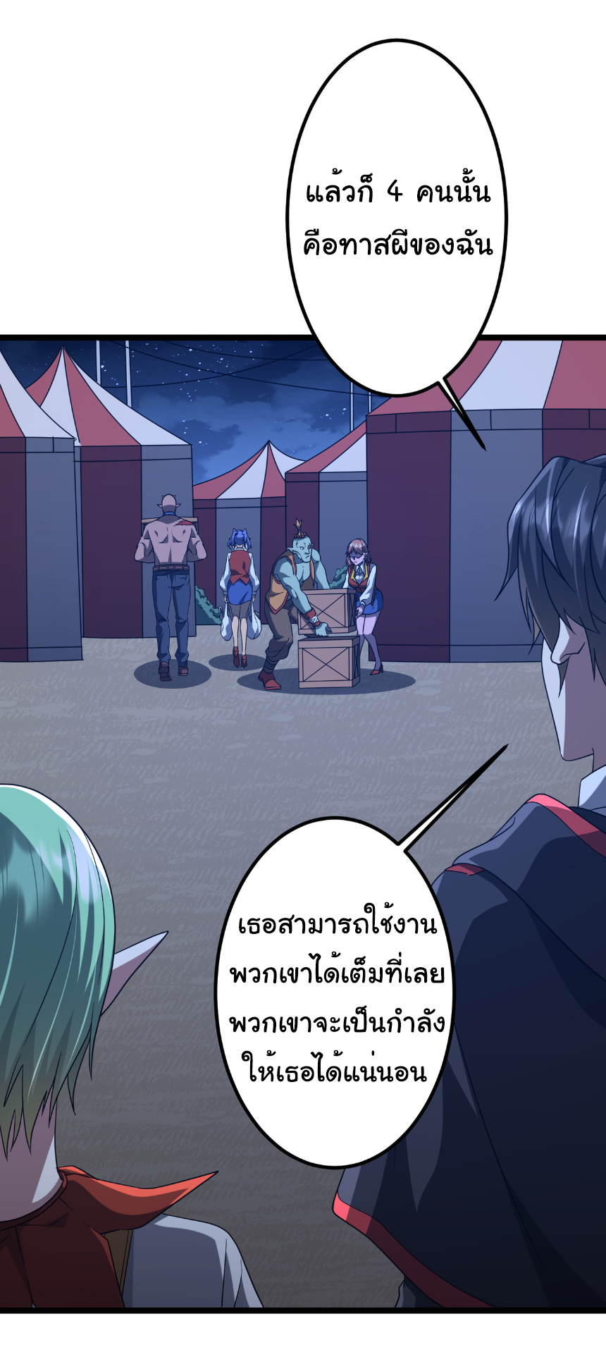 Start with trillions of coins ตอนที่ 151 หน้า 42