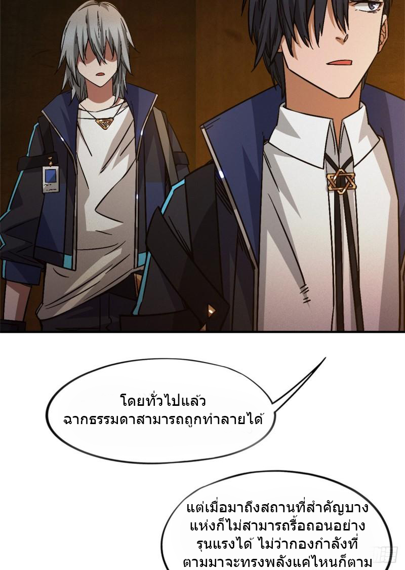 Doomsday Jigsaw Puzzle ตอนที่ 11 หน้า 11