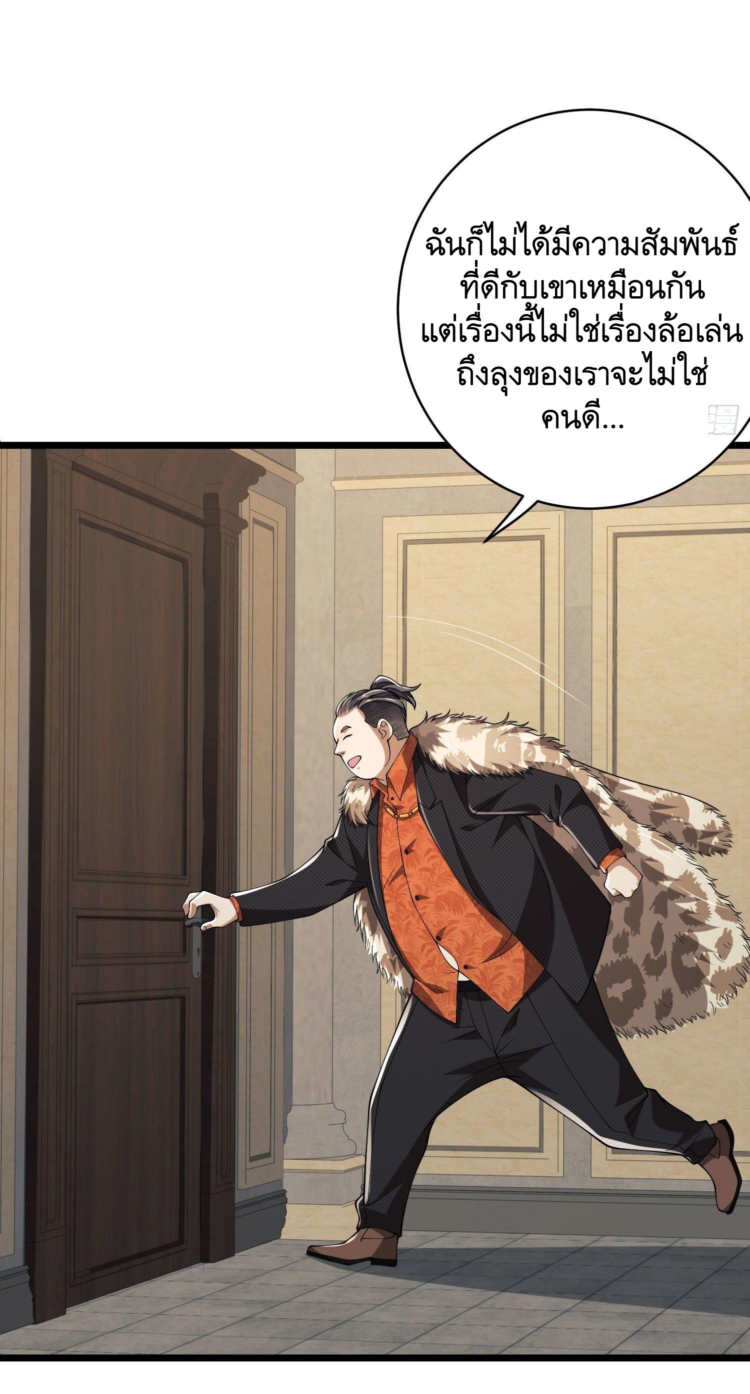 THE FIRST ORDER ตอนที่ 112 หน้า 61