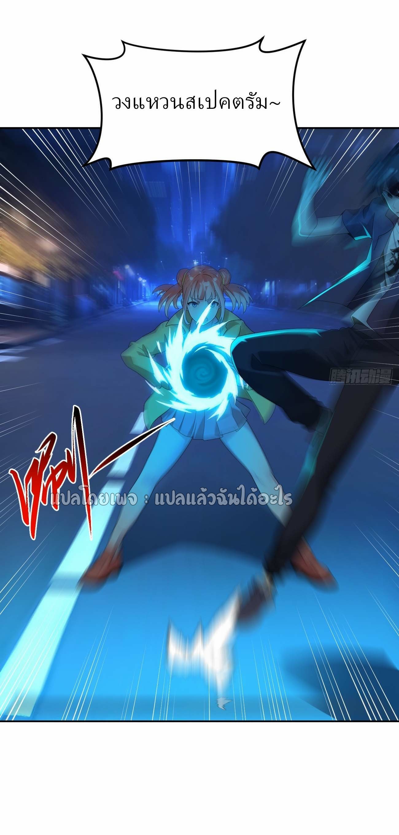 แฟนของผมระดับตำนานทั้งนั้น ตอนที่ 21 หน้า 29