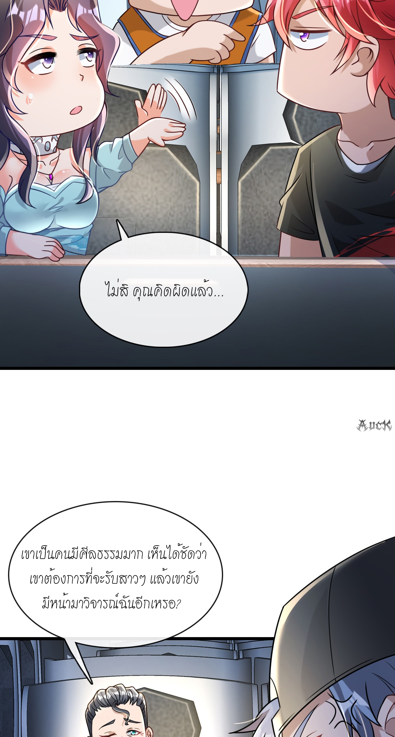 สุดยอดลูกเขยบ้า ตอนที่ 15 หน้า 13