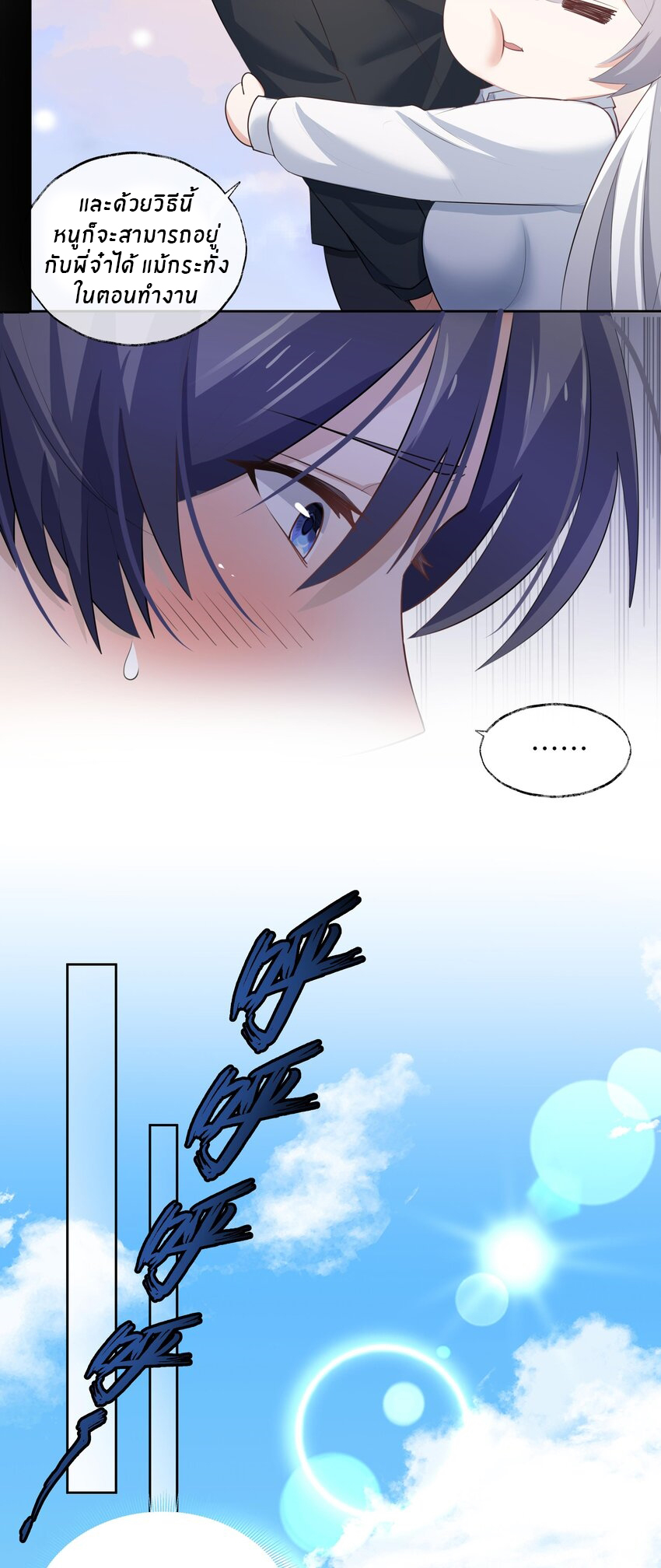 แม่สาวกระต่ายขาว (ชนต้นฉบับ) ตอนที่ 2 หน้า 23