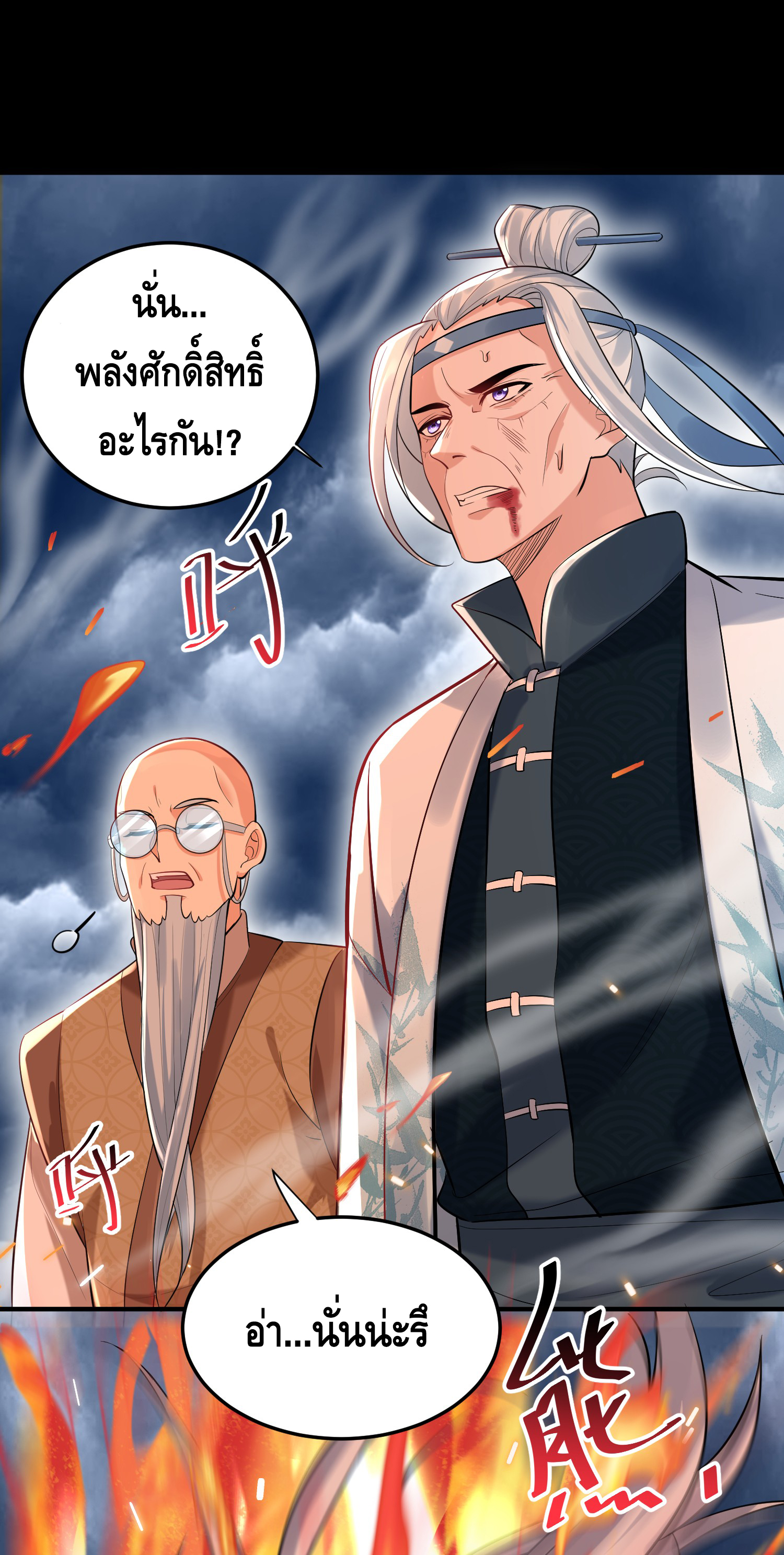 ข้าเป็นเทพเซียนตั้งแต่เมื่อไหร่? ตอนที่ 8 หน้า 51