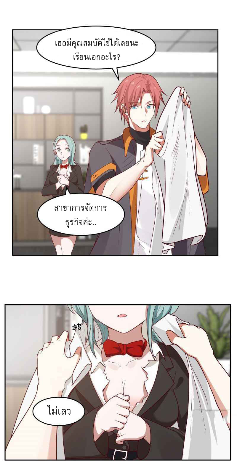 I have dragon in my body ตอนที่ 309 หน้า 10