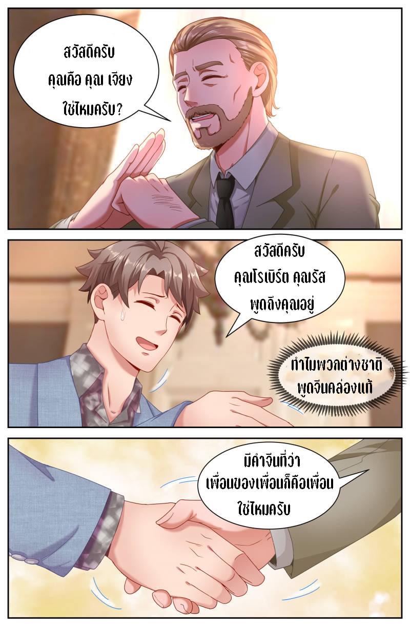 I Have a Mansion in the Post-apocalyptic World ตอนที่ 63 หน้า 9
