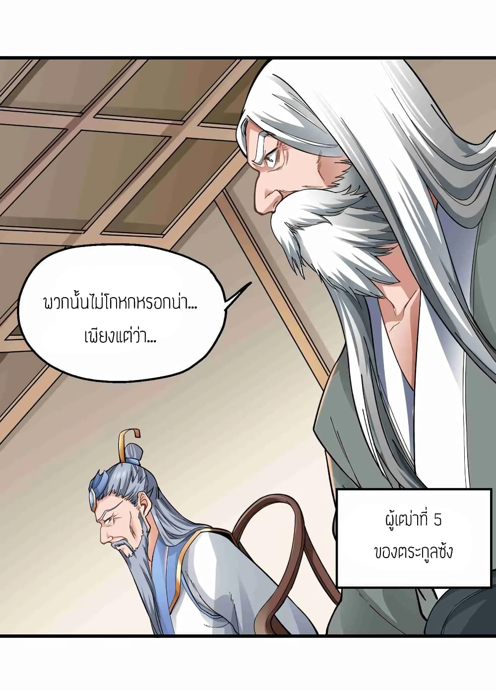 Super Warrior in Another World ทหารเซียนไปหาเมียที่ต่างโลก (กำลังแปลอยู่) ตอนที่ 58 หน้า 11