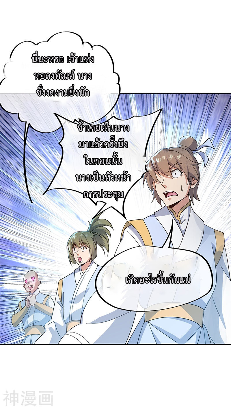 peerless battle spirit ตอนที่ 125 หน้า 10