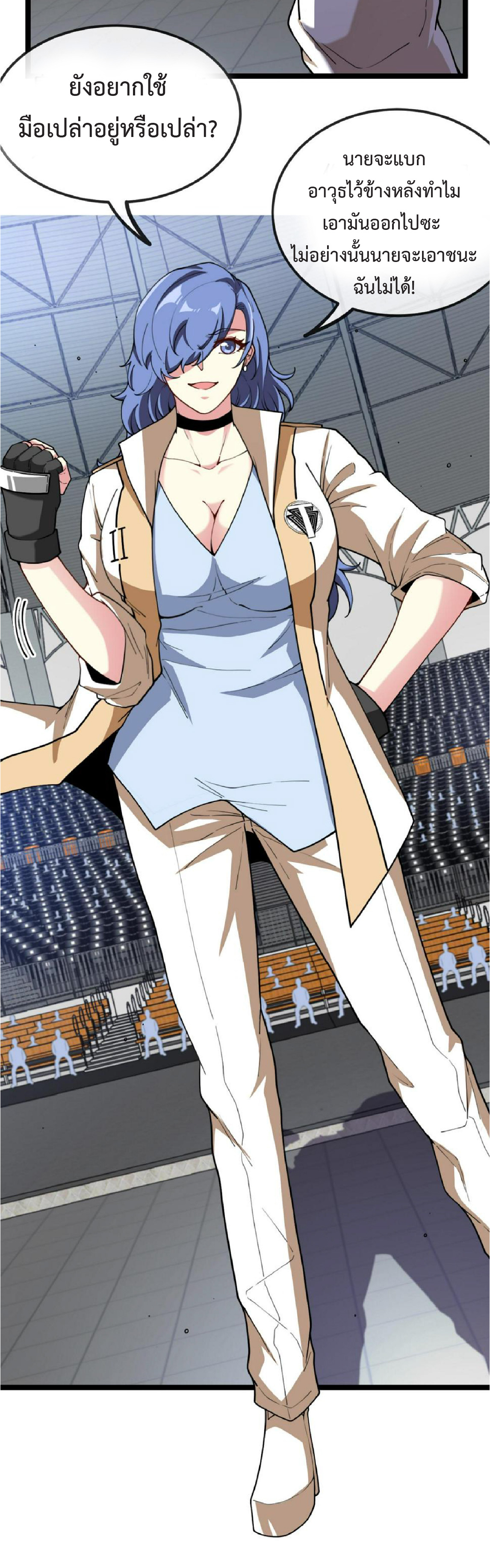 Super god system  ระบบสุดเทพ ตอนที่ 77 หน้า 38