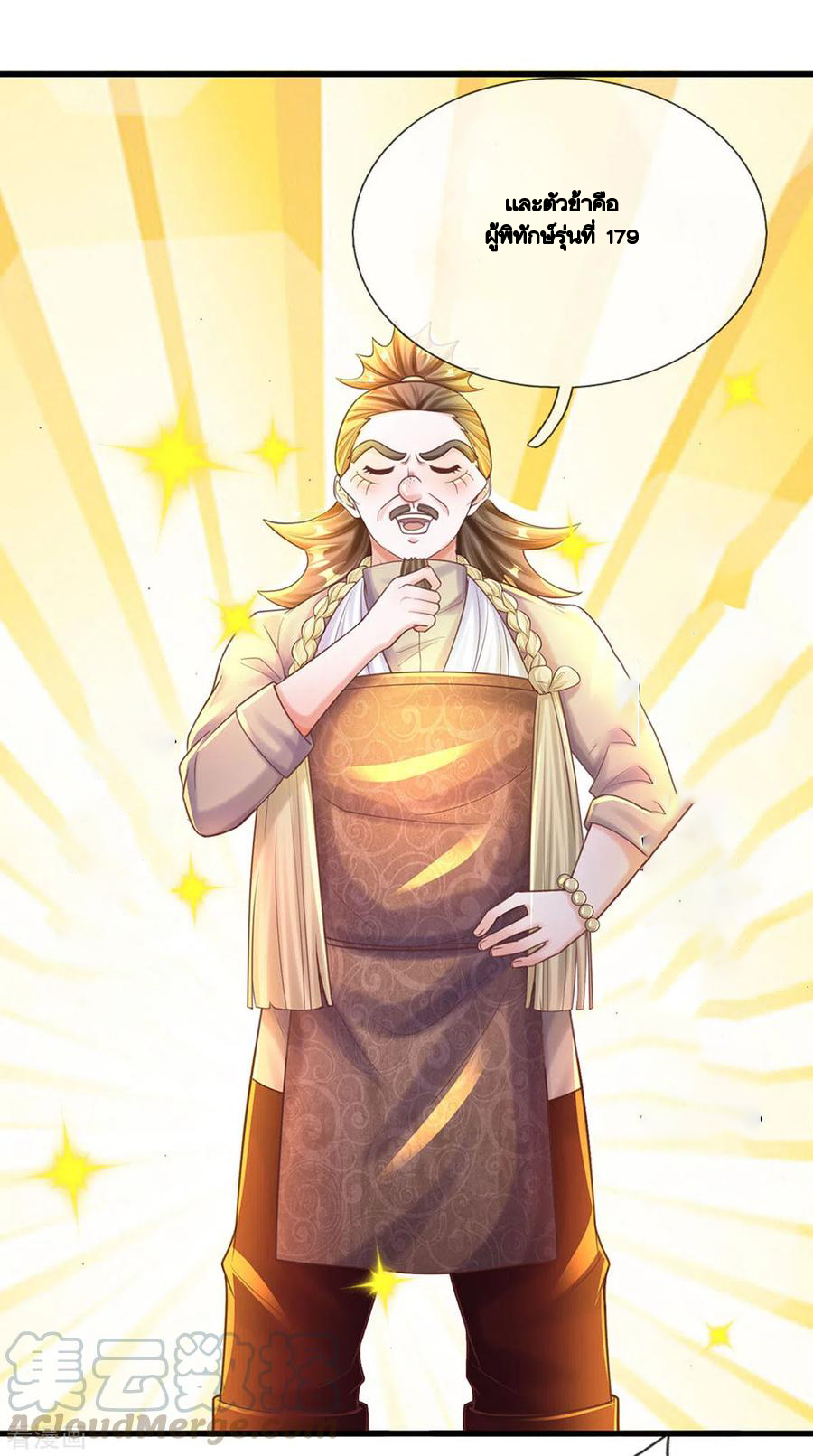 Shura Sword Sovereign ตอนที่ 190 หน้า 15