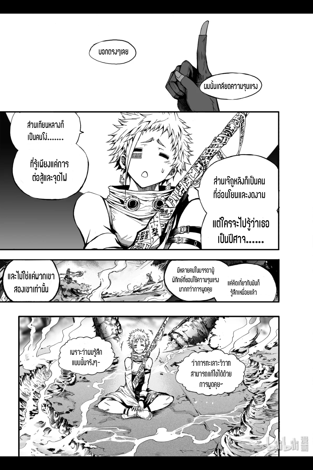 Bliss~ End Of Gods ตอนที่ 15 หน้า 18