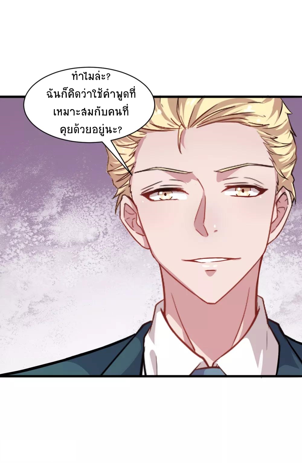 สุดยอดระบบอาจารย์ ตอนที่ 17 หน้า 26