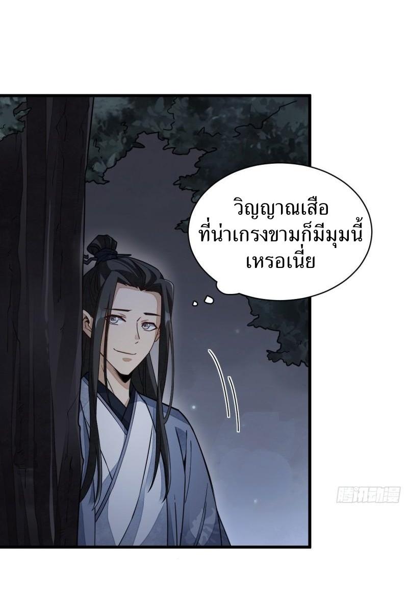 Lan Ke Qi Yuan ตอนที่ 109 หน้า 24