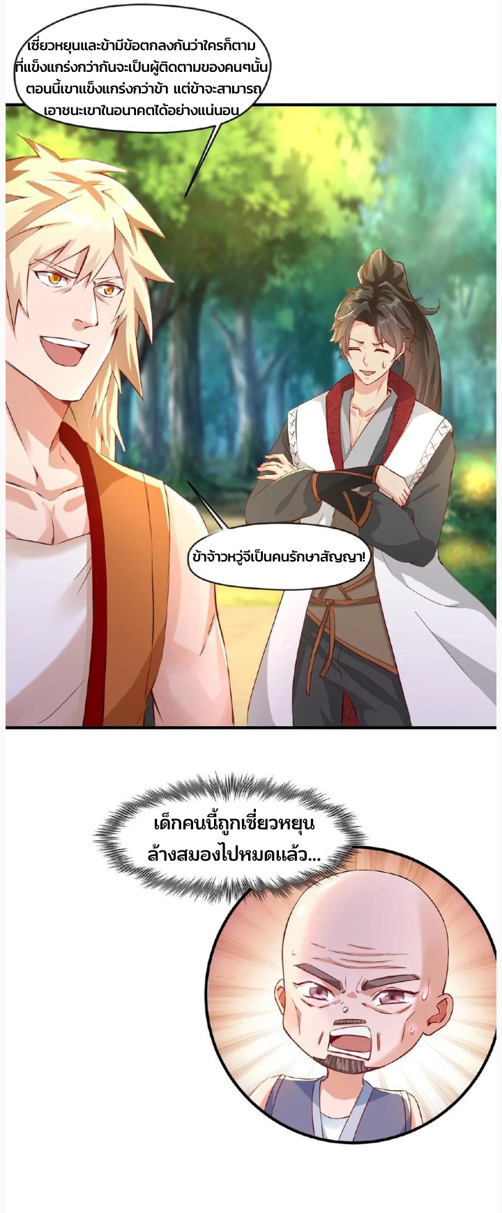 i can infinite epiphany ระบบศักดิ์สิทธิ์ ข้าสามารถตรัสรู้ได้ไม่มีที่สิ้นสุด ตอนที่ 69 หน้า 5