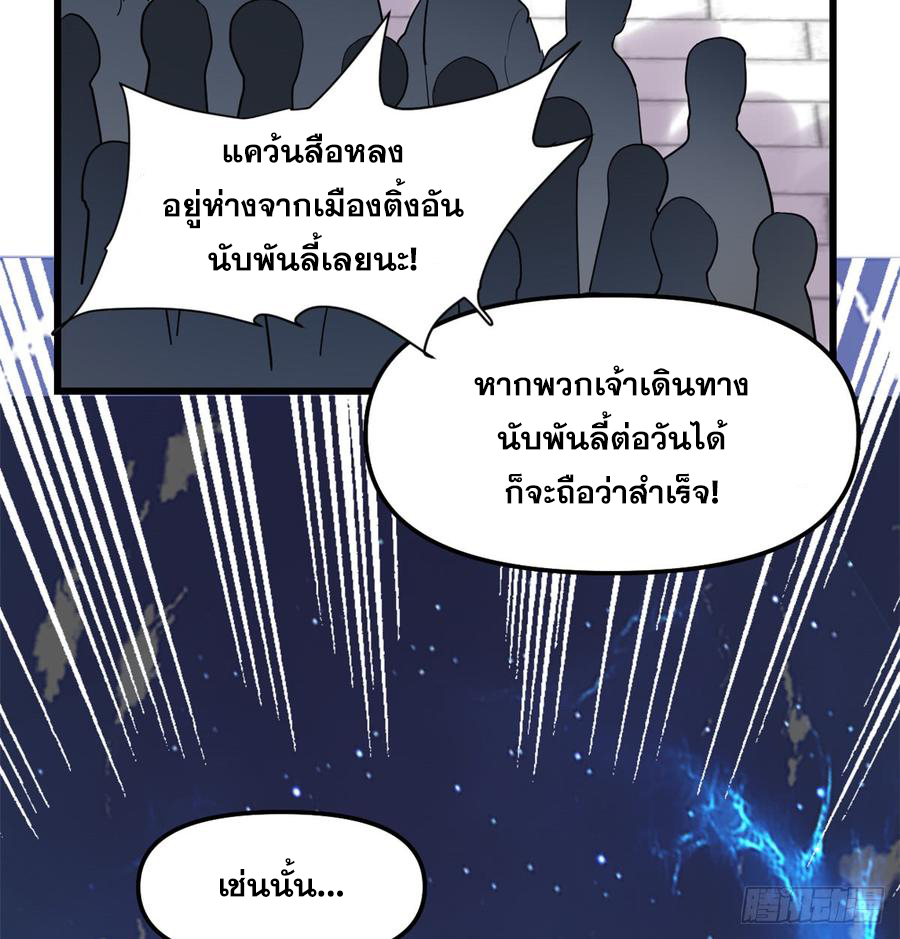 นี่น่ะหรือ....ระบบบำเพ็ญเซียน? ตอนที่ 62 หน้า 56