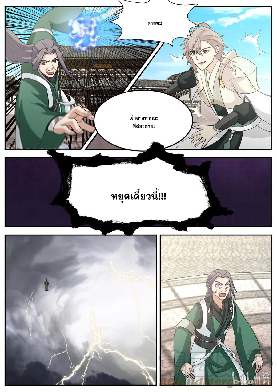 เทพสายฟ้า ราชาสงคราม ตอนที่ 727 หน้า 4