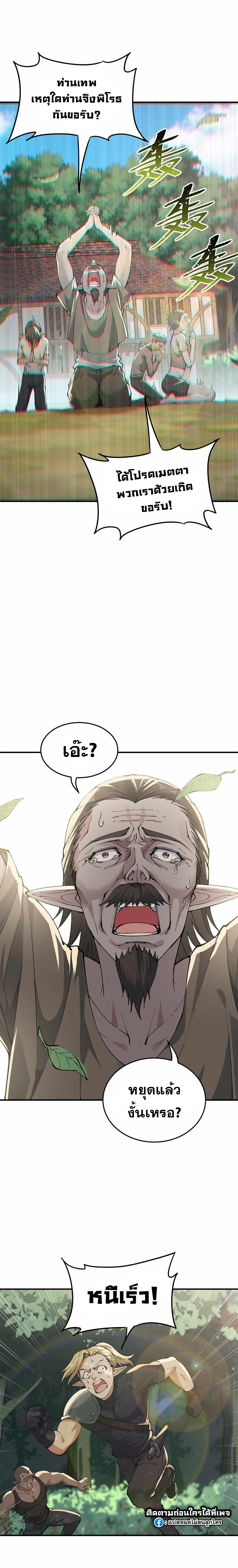 ผู้ยิ่งใหญ่มิได้โง่เสียหน่อย(The Heavenly Path Is Not Stupid) ตอนที่ 15 หน้า 13