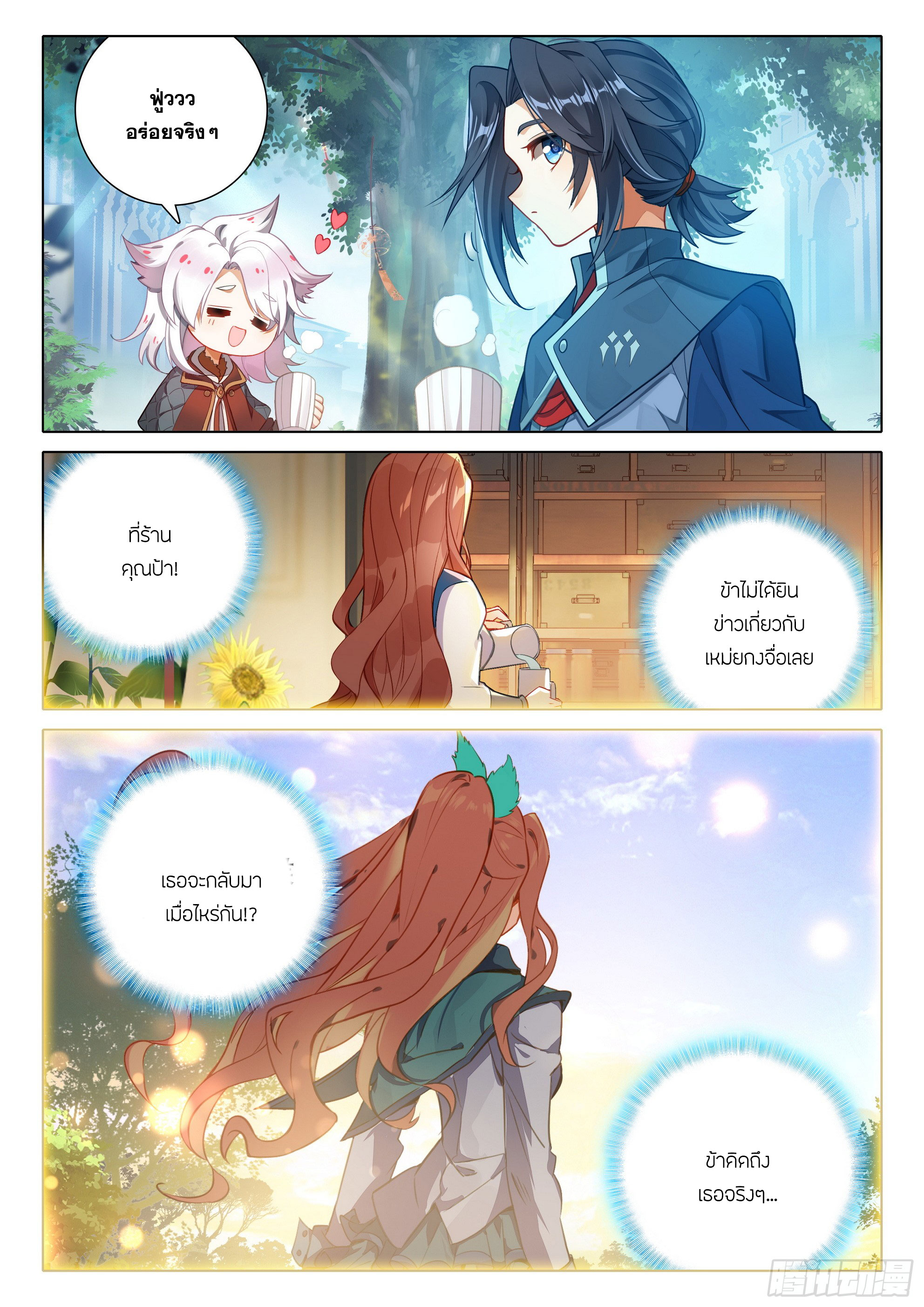 Douluo Dalu 5 - Rebirth of Tang san ตอนที่ 103 หน้า 7