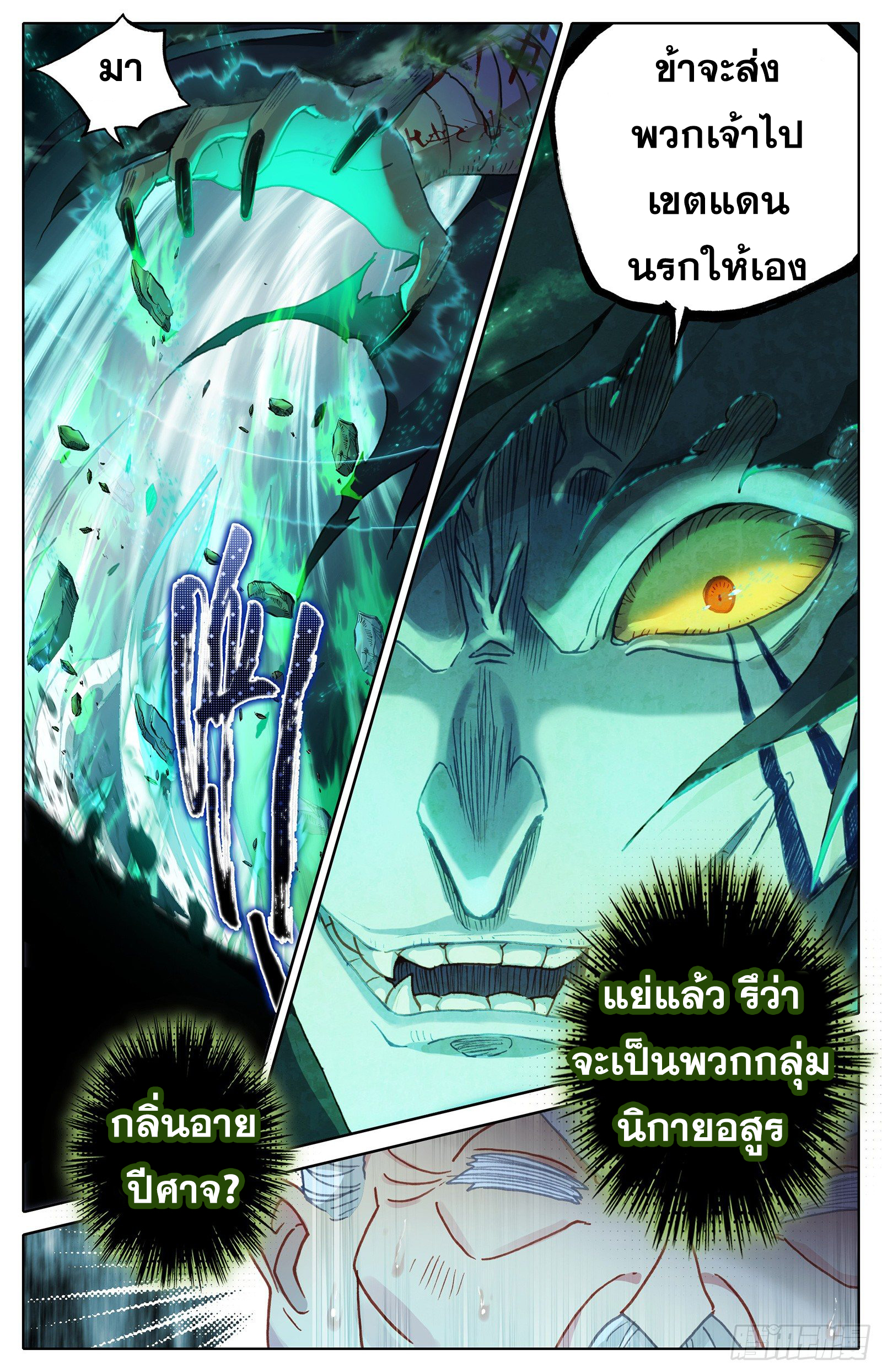 Azure Legacy (ทันจีน) ตอนที่ 24 หน้า 17