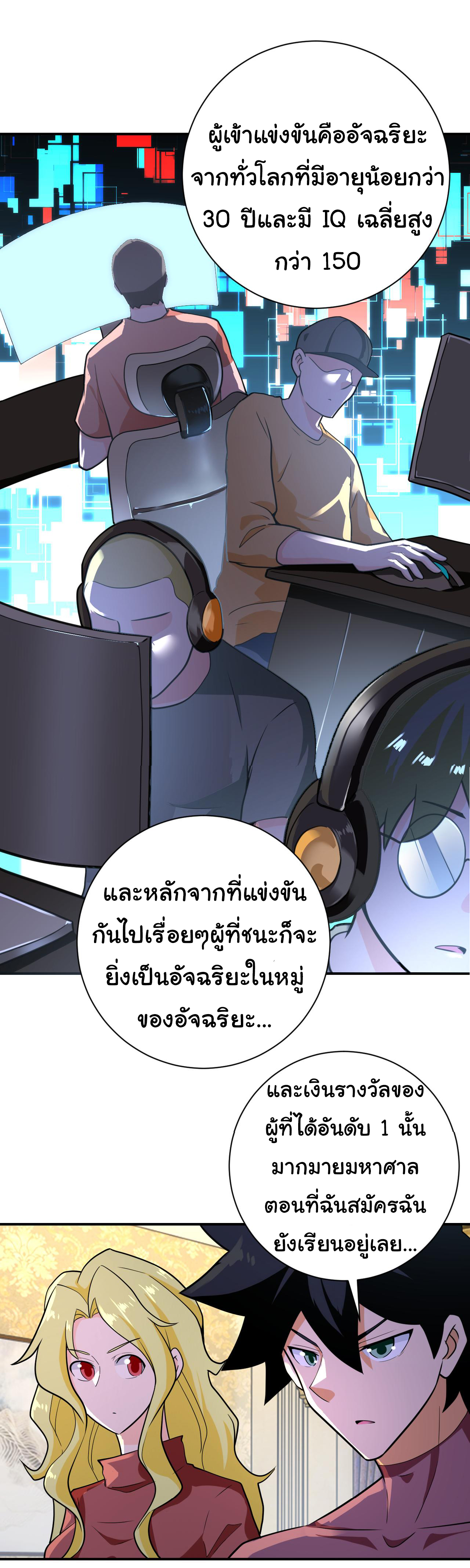 Apocalyptic Super System ตอนที่ 291 หน้า 16