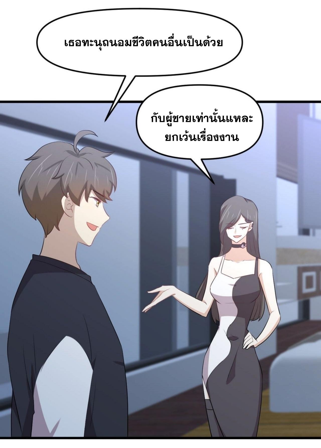 Immortal Swordsman in The Reverse World ข้าเซียนกระบี่ไม่เกาะสตรี ตอนที่ 310 หน้า 39