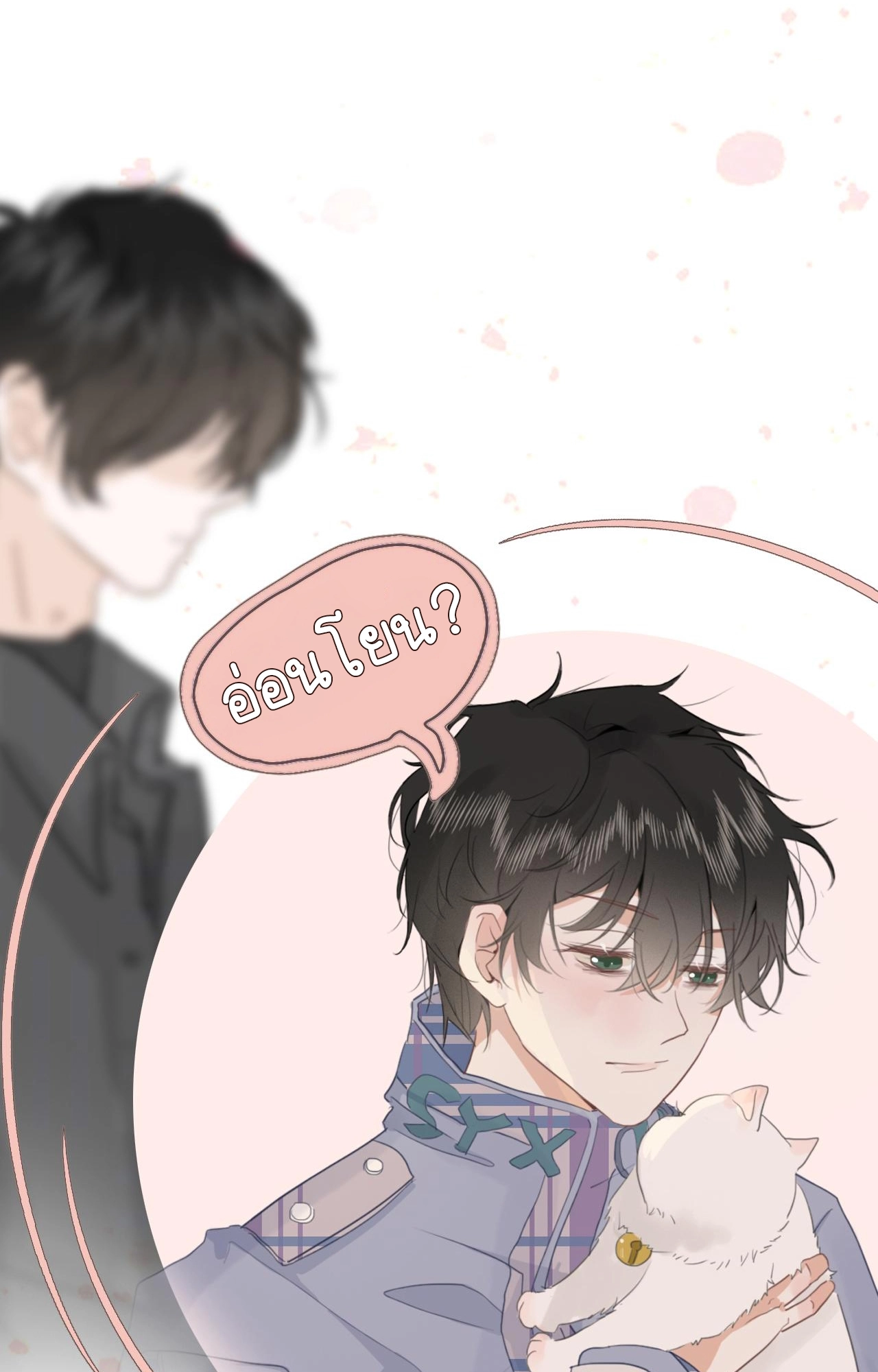 บันทึกดอกซากุระ ตอนที่ 13 หน้า 28