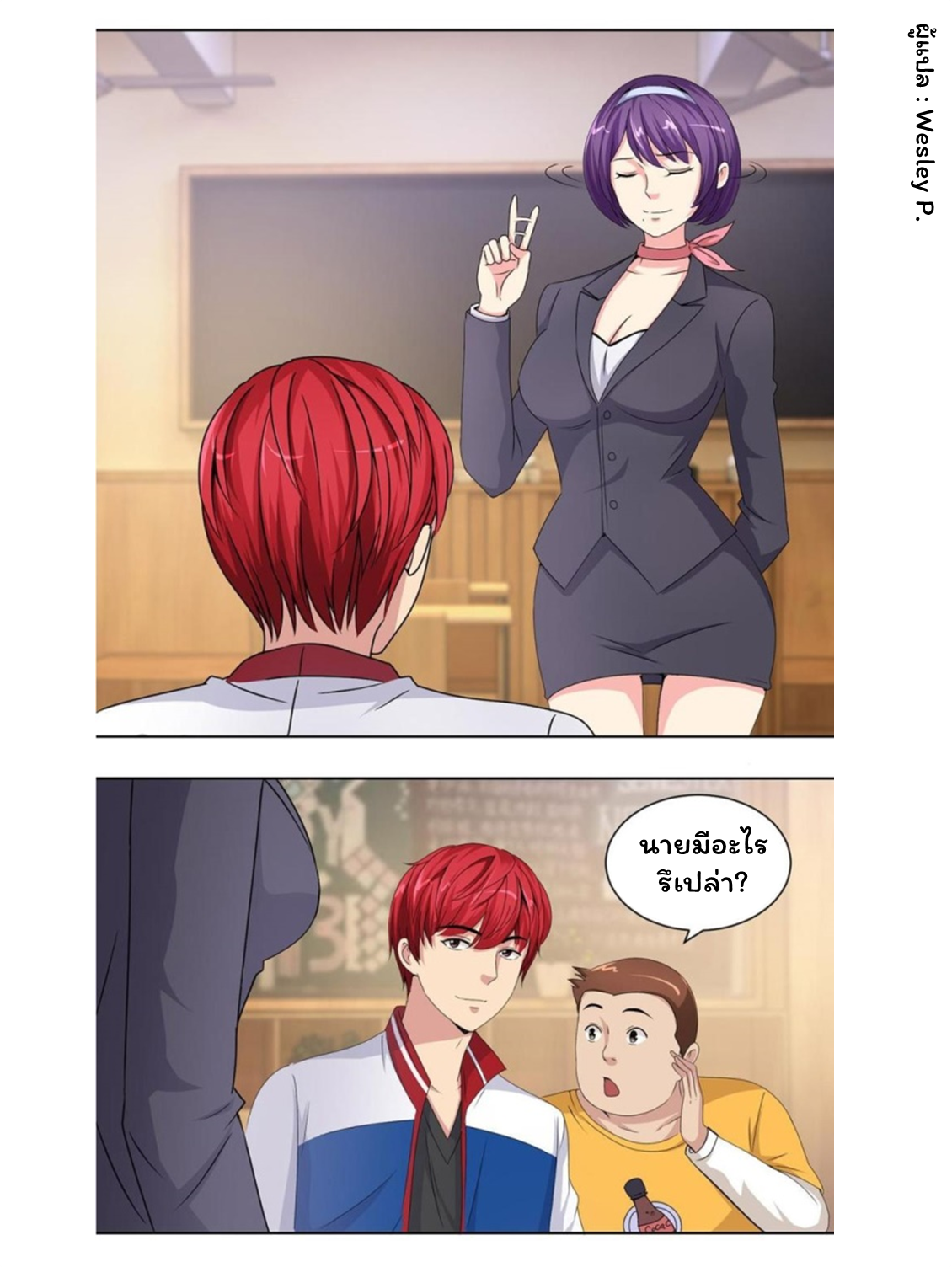 ระบบพระเจ้า ตอนที่ 50 หน้า 15