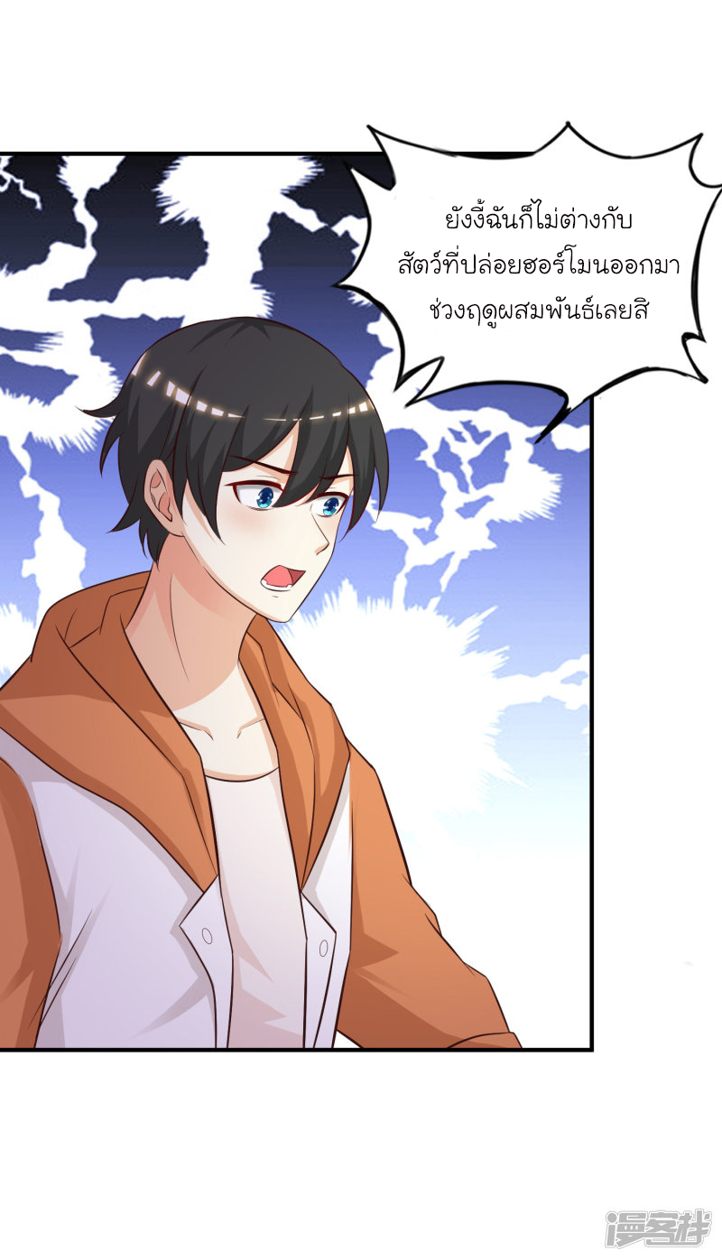 ราชาดอกไม้อมตะ ตอนที่ 37 หน้า 22