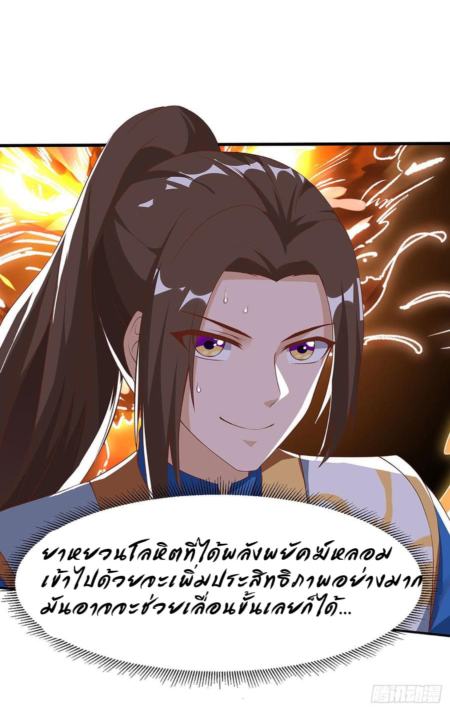 Dominate The Three Realms ตอนที่ 51 หน้า 15