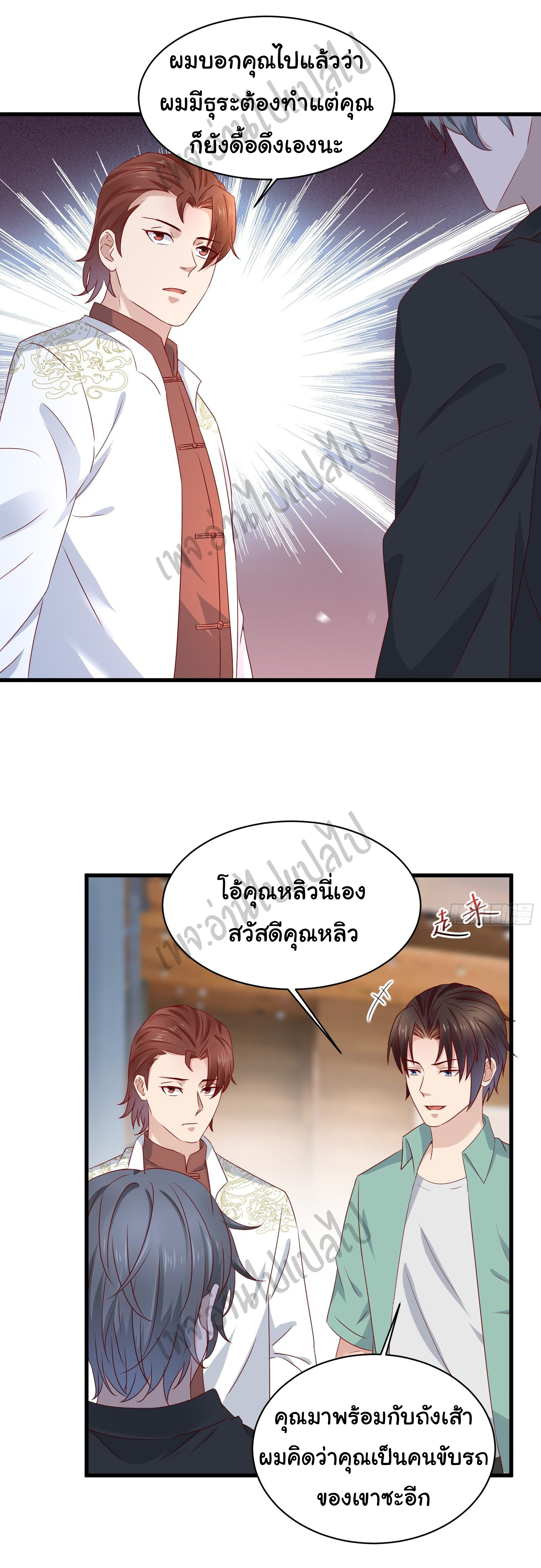 Best system Investors in the city ตอนที่ 28 หน้า 8