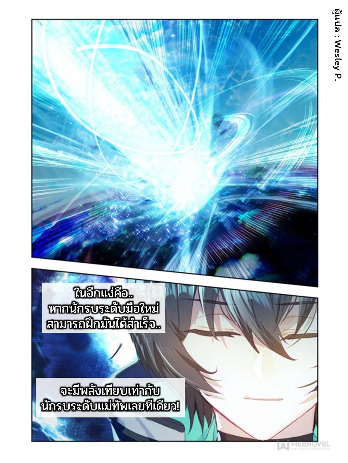 Swallowed star ศึกล้างดวงดาว ตอนที่ 40 หน้า 7