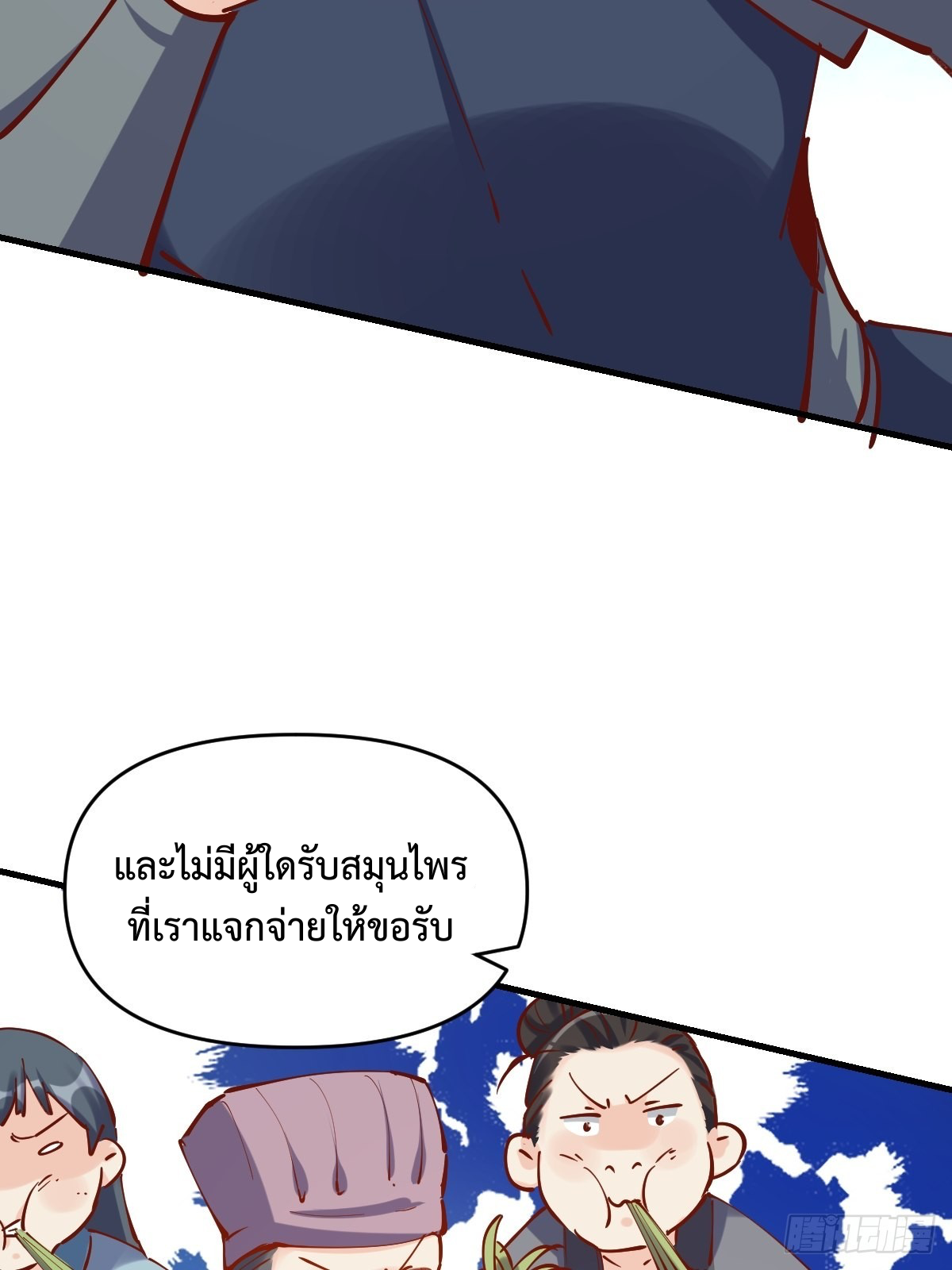กลายเป็นว่าข้าคือจอมยุทธ์ผู้ยิ่งใหญ่ ตอนที่ 143 หน้า 37